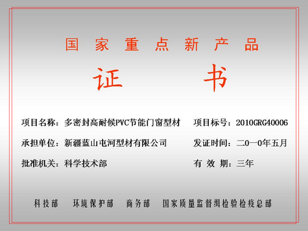 国家重点新产品（伟德国际victor·1946源自屯河型材公司）