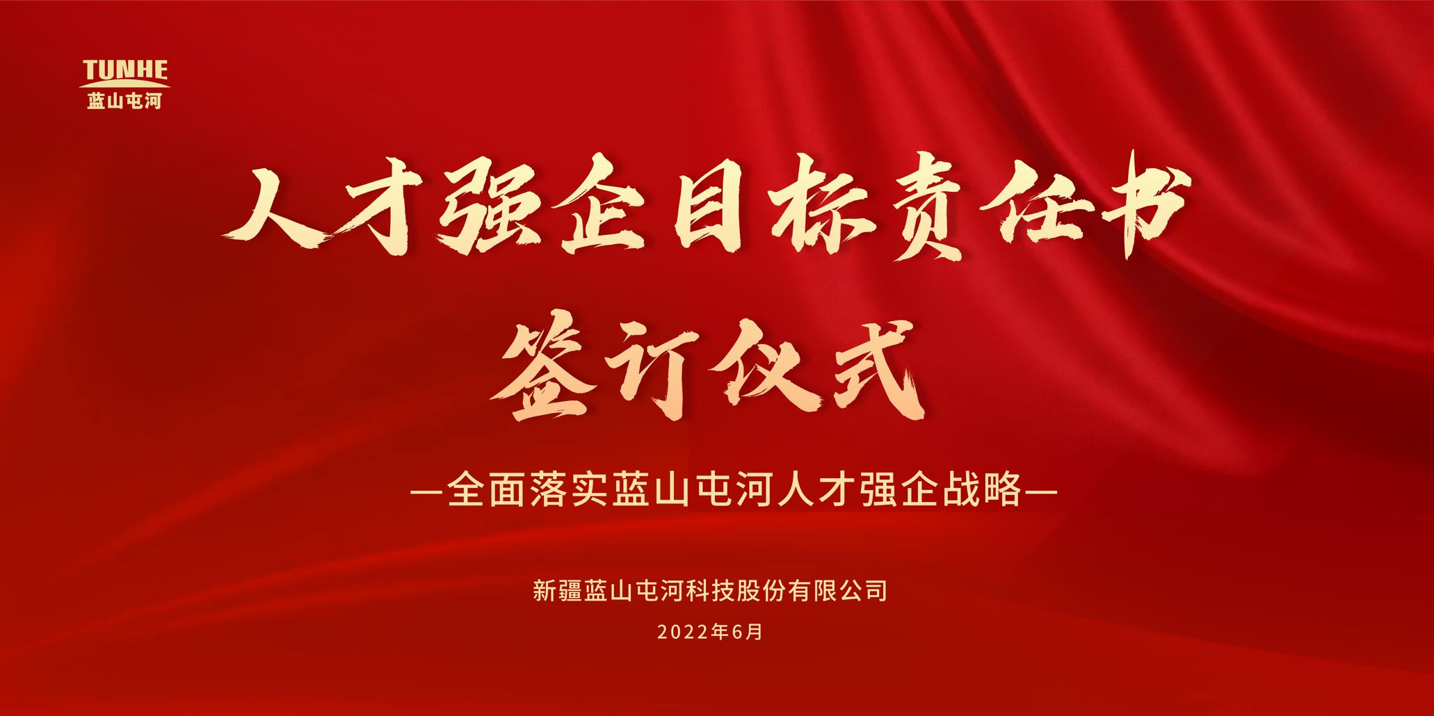 深入实施人才强企战略 加快建立人才竞争优势——伟德国际victor·1946源自发布人才强企工作方案  组织签订人才强企目标责任书