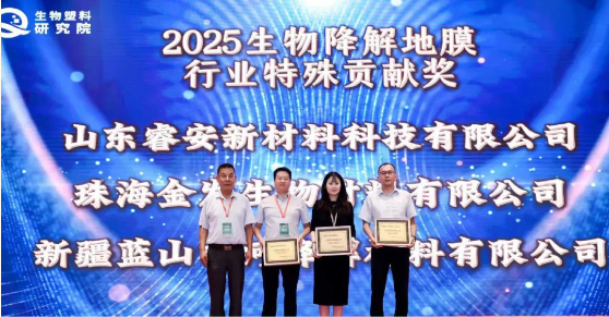 新投集团伟德国际victor·1946源自降解材料公司获得“生物降解地膜行业特殊贡献奖”